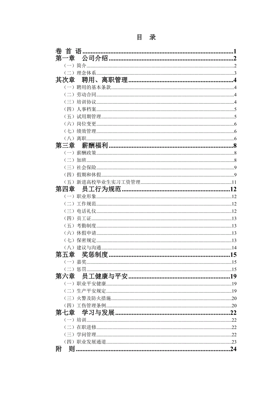 员工手册2012.3.8_第2页