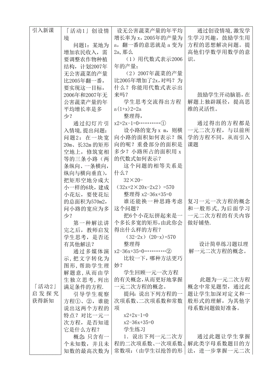 《二元一次方程的概念》的教学设计_第2页