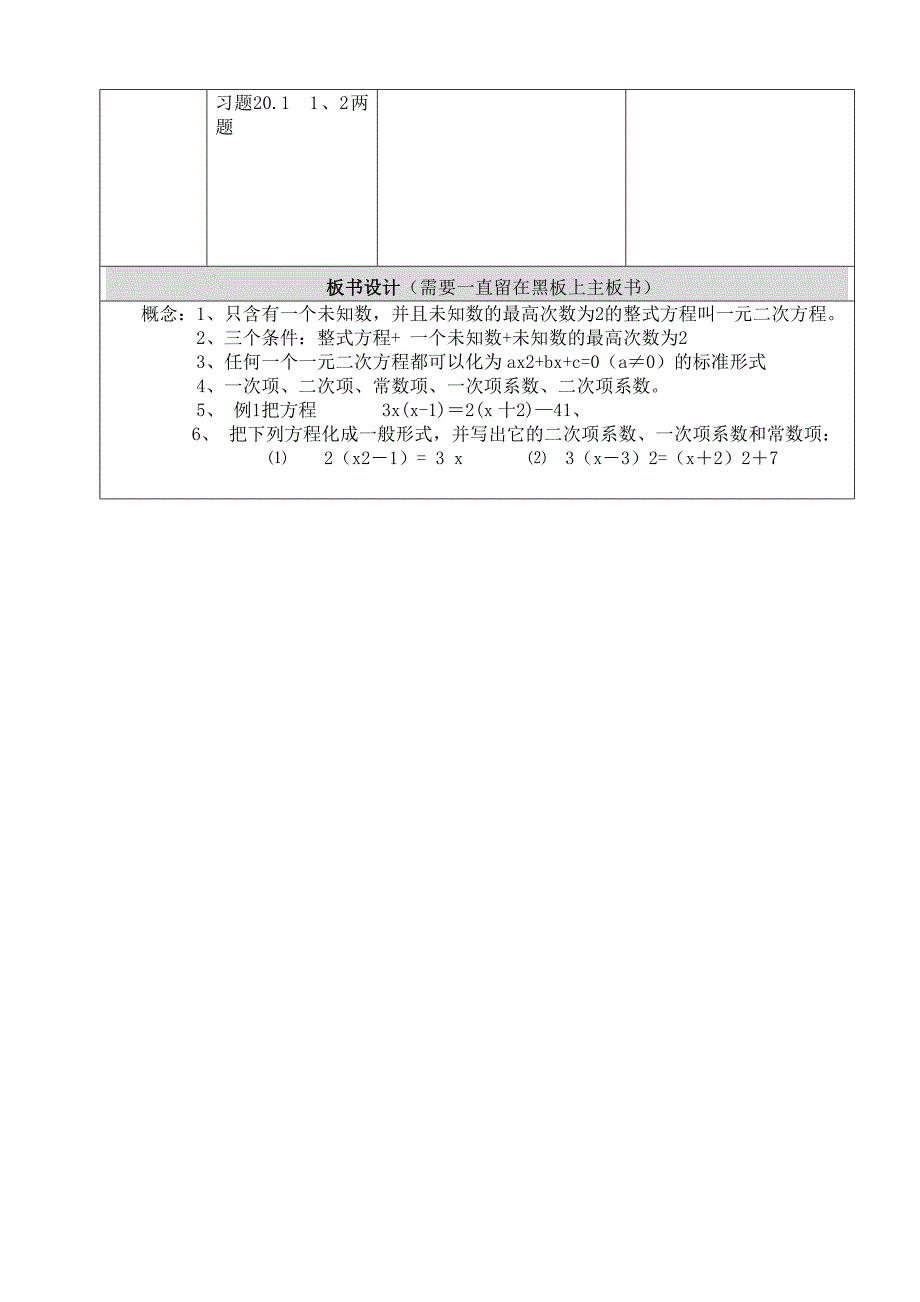 《二元一次方程的概念》的教学设计_第4页