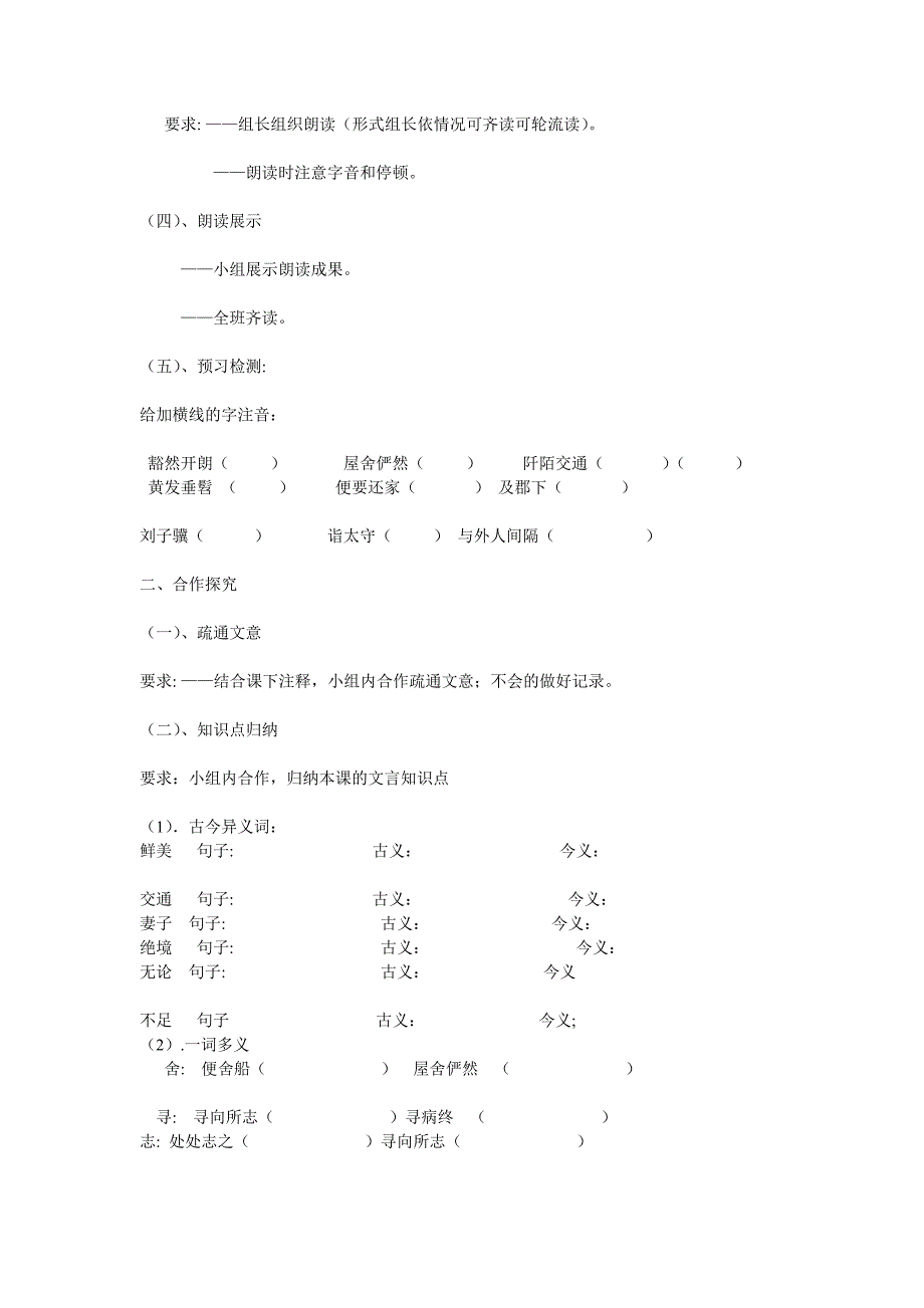 《桃花源记》导学案.doc_第2页