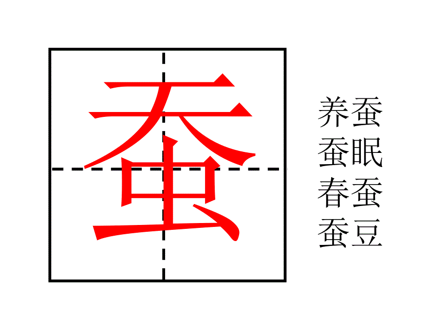 二年级下册语文课件蚕姑娘｜苏教版 (共29张PPT)_第3页