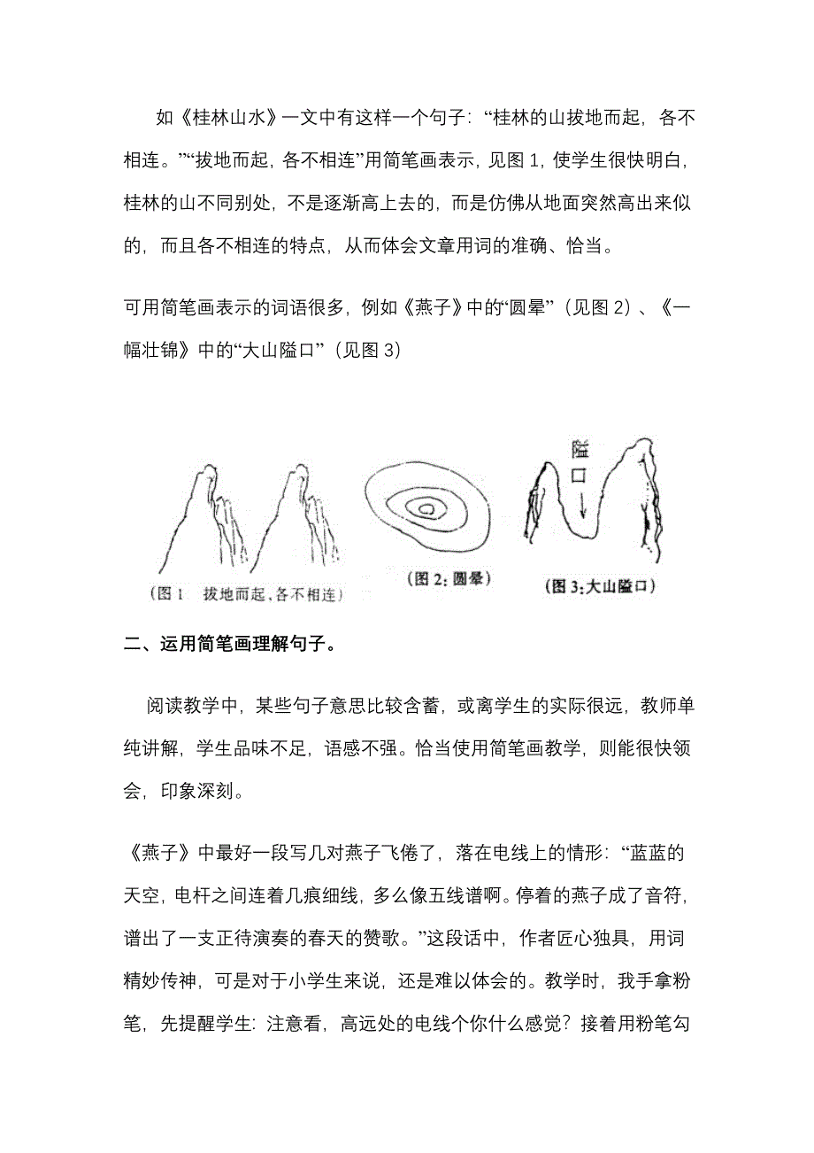 画在小学语文教学中的重要性.doc_第2页