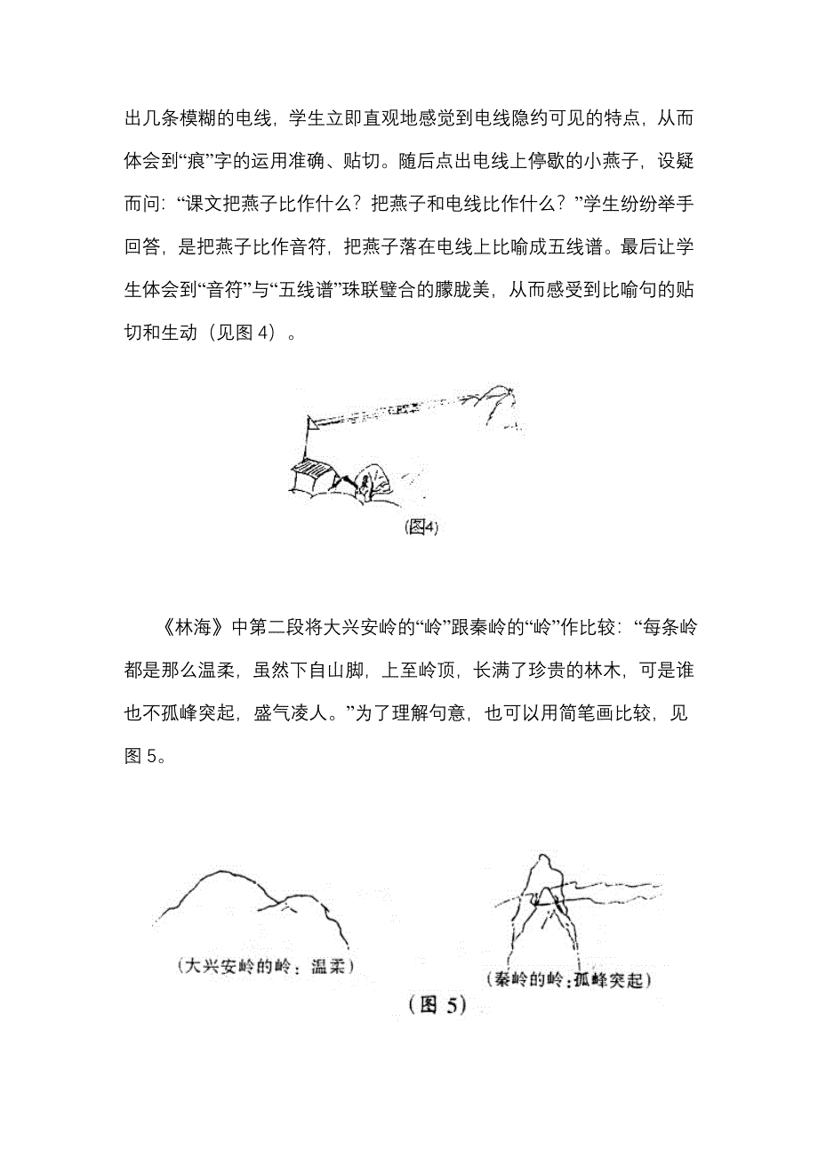 画在小学语文教学中的重要性.doc_第3页