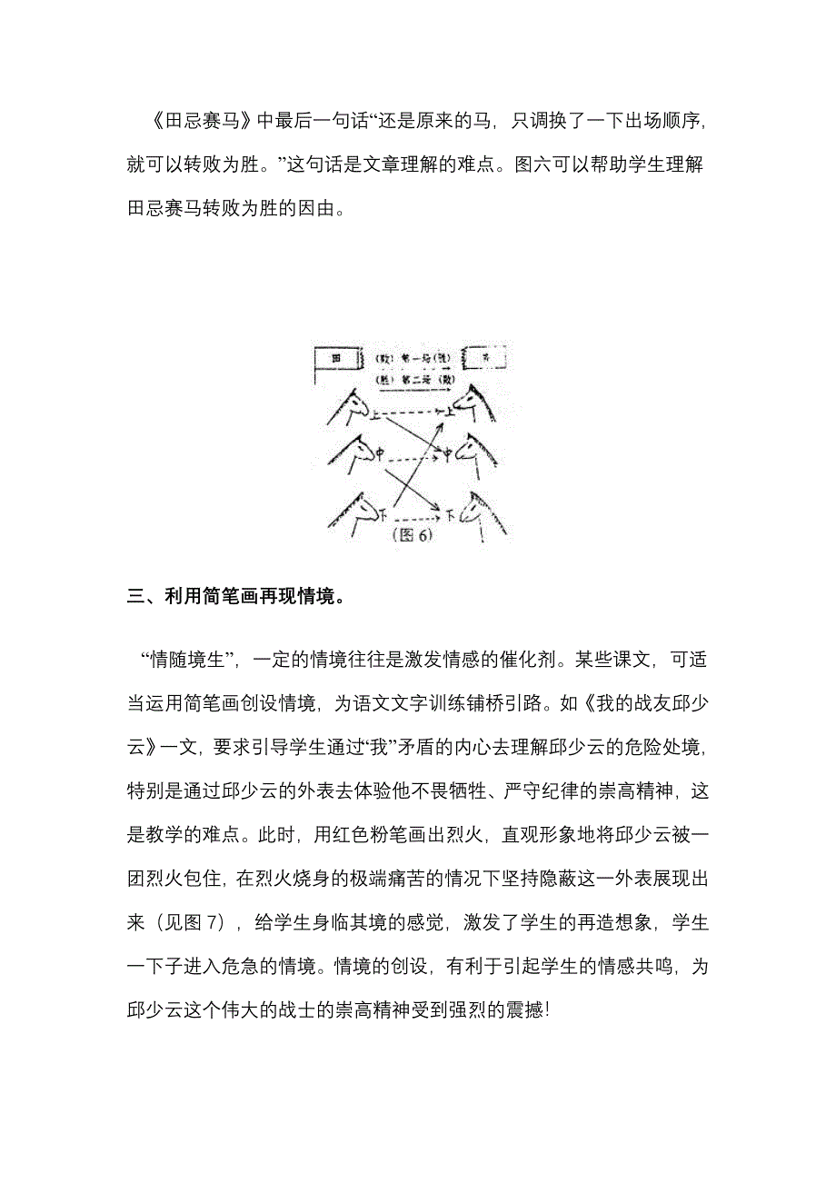 画在小学语文教学中的重要性.doc_第4页