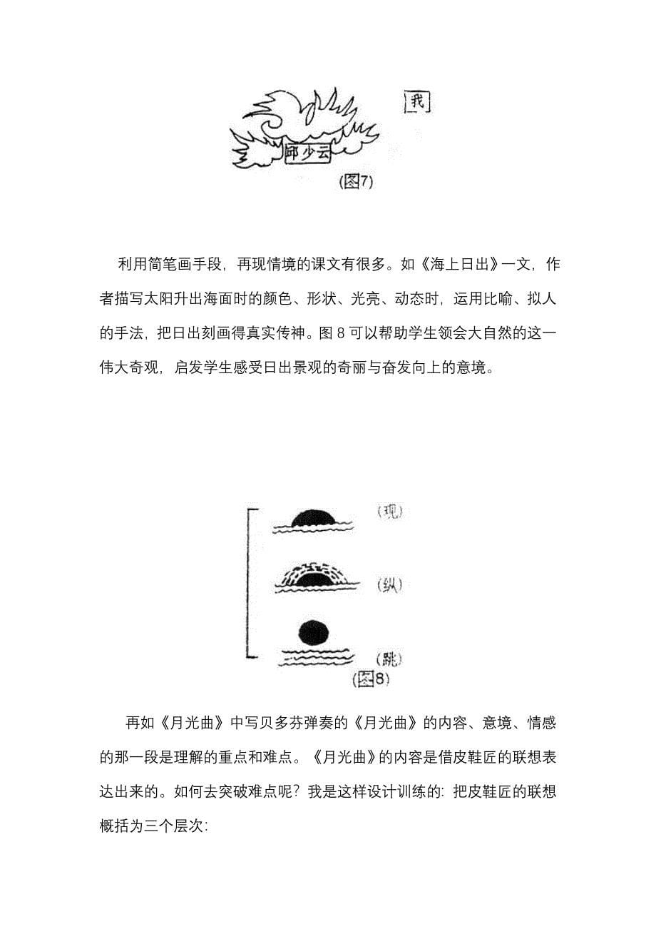 画在小学语文教学中的重要性.doc_第5页