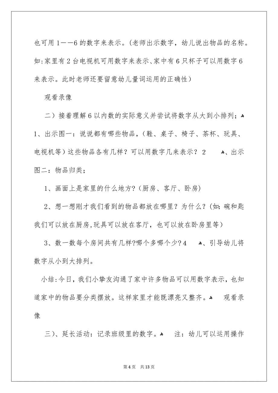 《家里的数字》教案_第4页