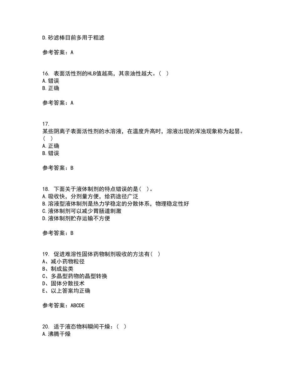 中国医科大学2021年9月《药剂学》作业考核试题及答案参考12_第4页