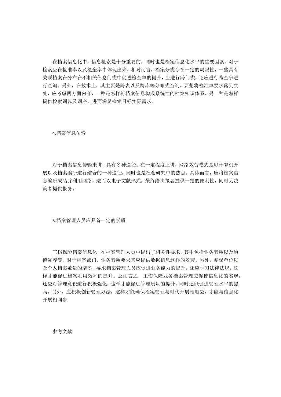 工伤保险业务的档案管理信息化推进.doc_第3页