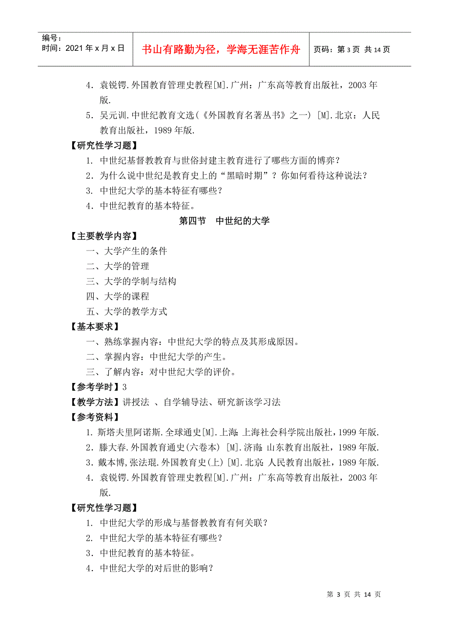 第二编外国教育制度史_第3页