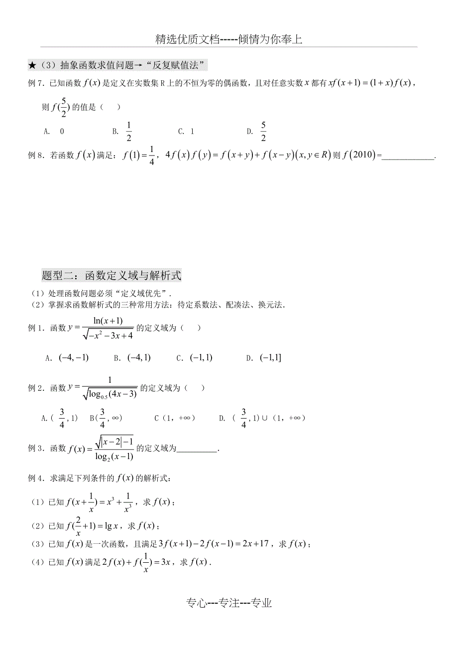 高考函数题型及方法总结(共14页)_第3页