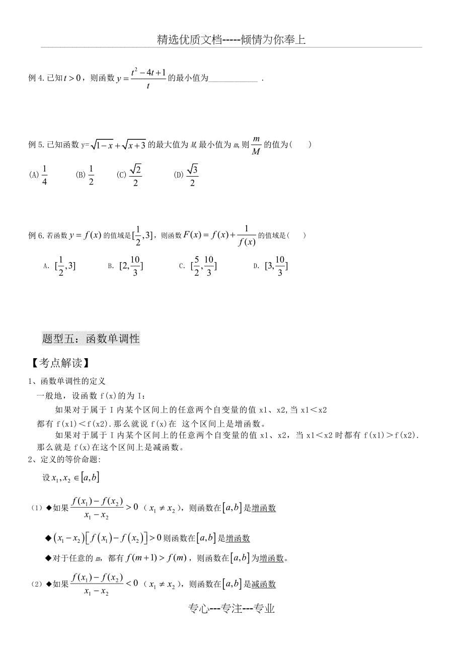 高考函数题型及方法总结(共14页)_第5页