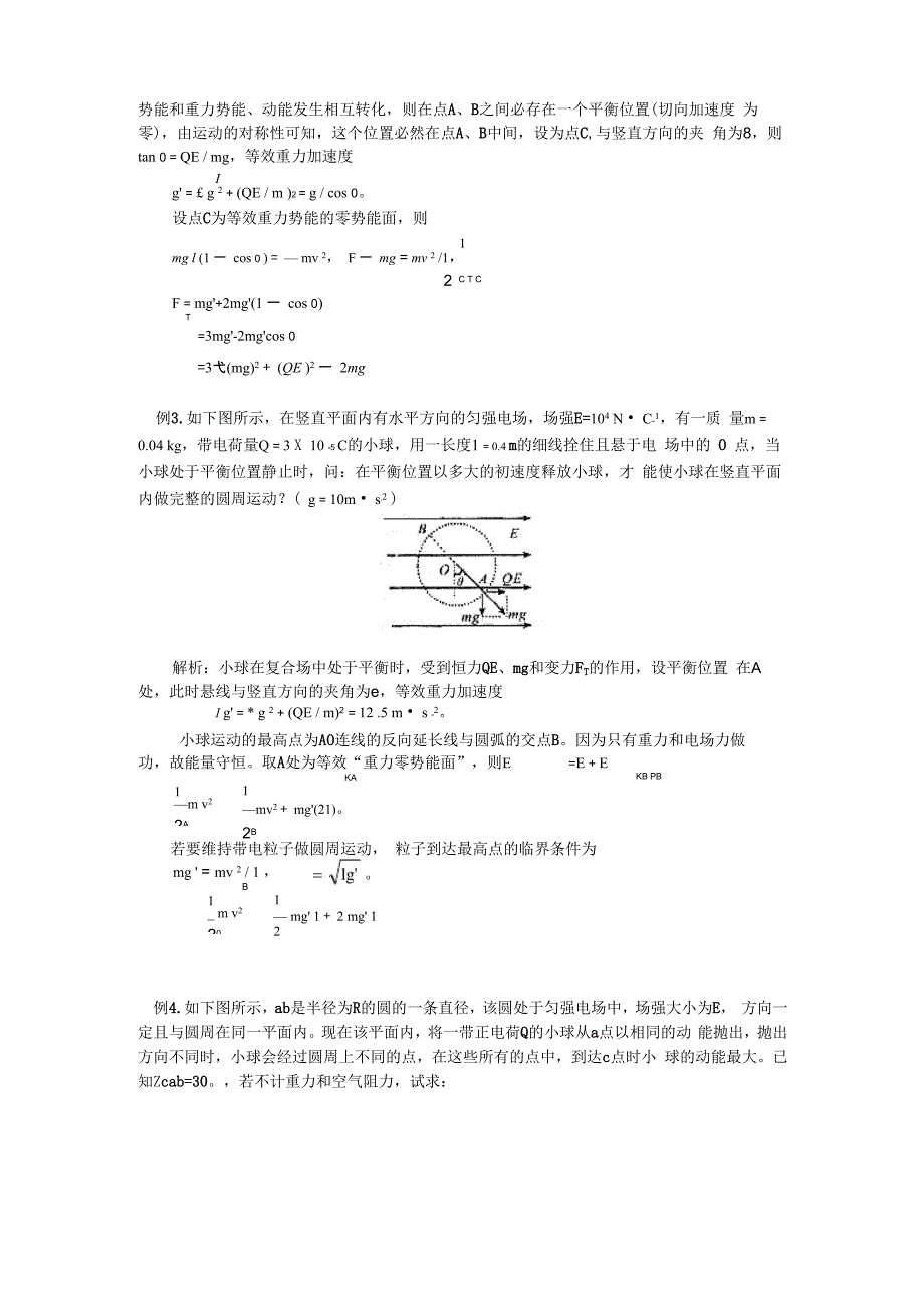 运用等效法巧解电场问题_第2页