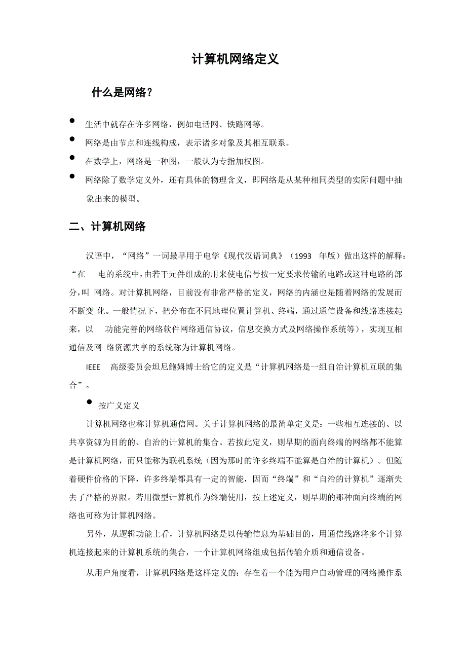 计算机网络定义_第1页