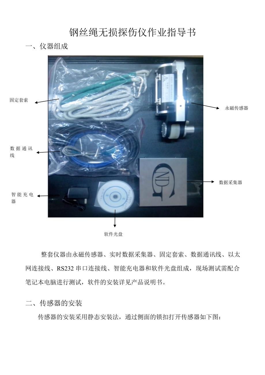 钢丝绳无损探伤仪作业指导书_第1页