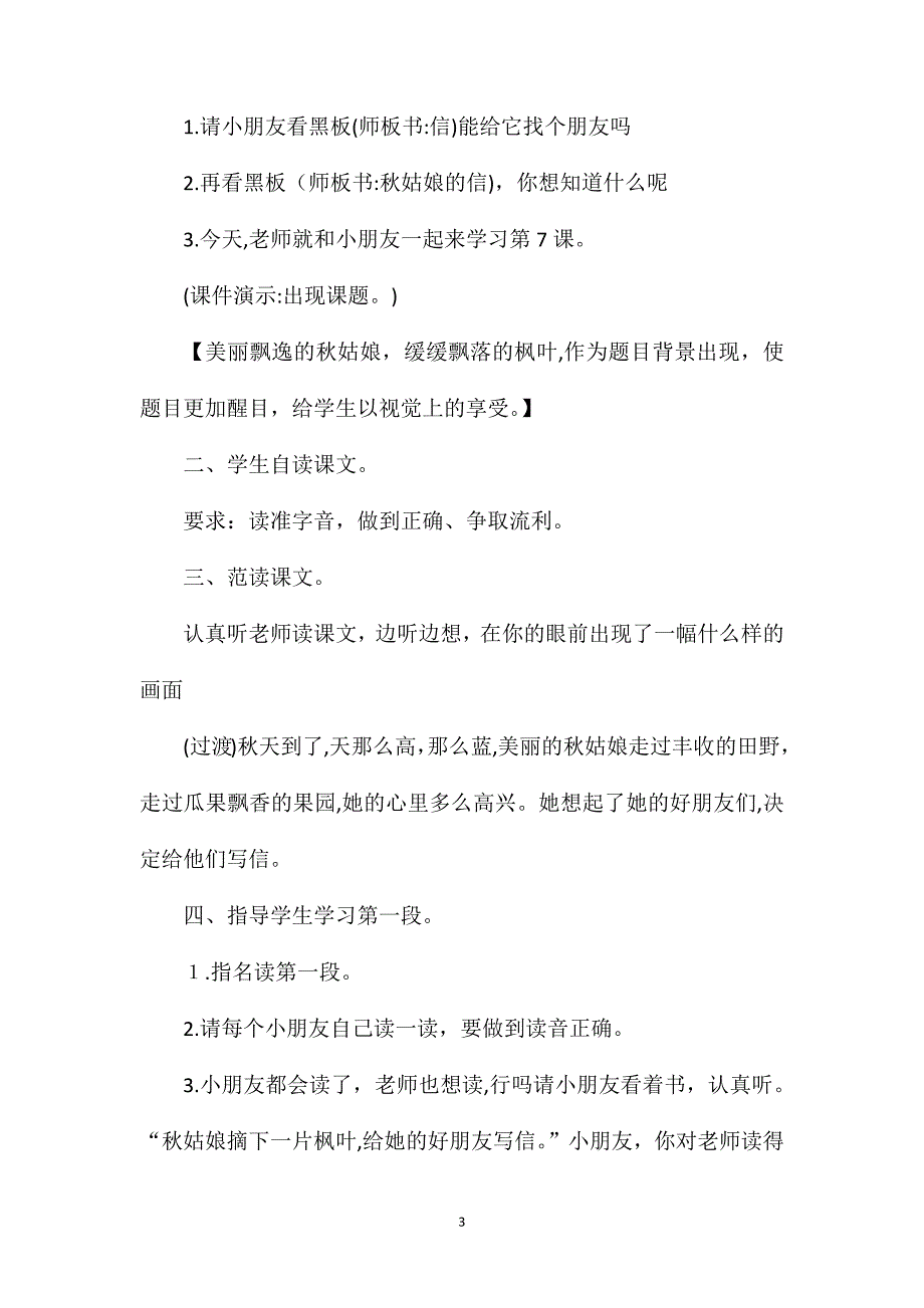 苏教版一年级上册第7课秋姑娘的信语文教案_第3页