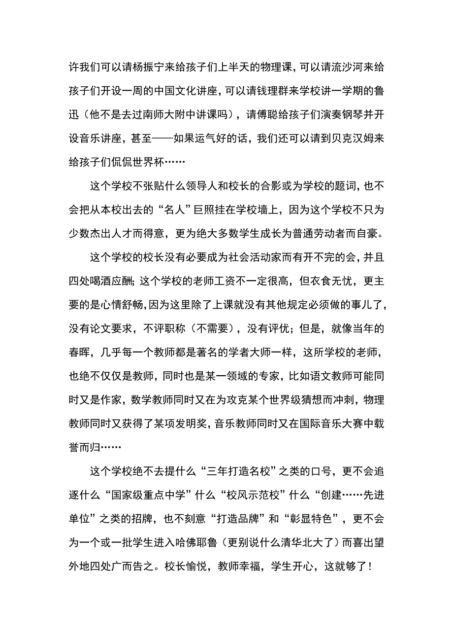 老师的教育梦.doc_第2页