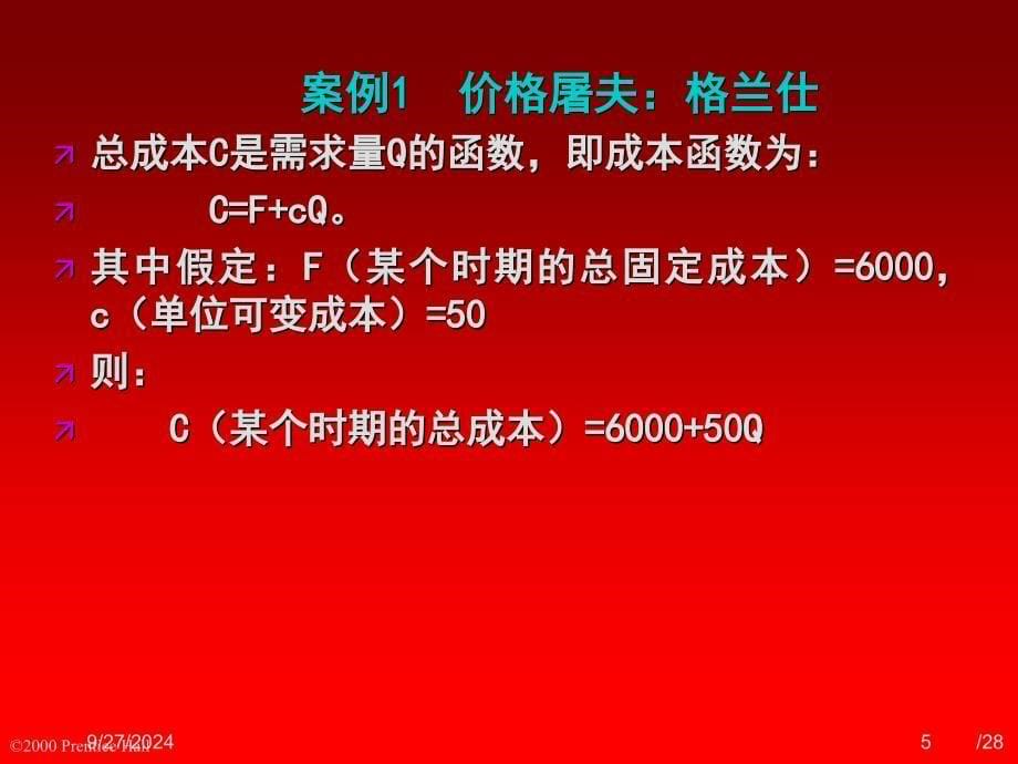 格兰仕价格屠夫案例课件_第5页