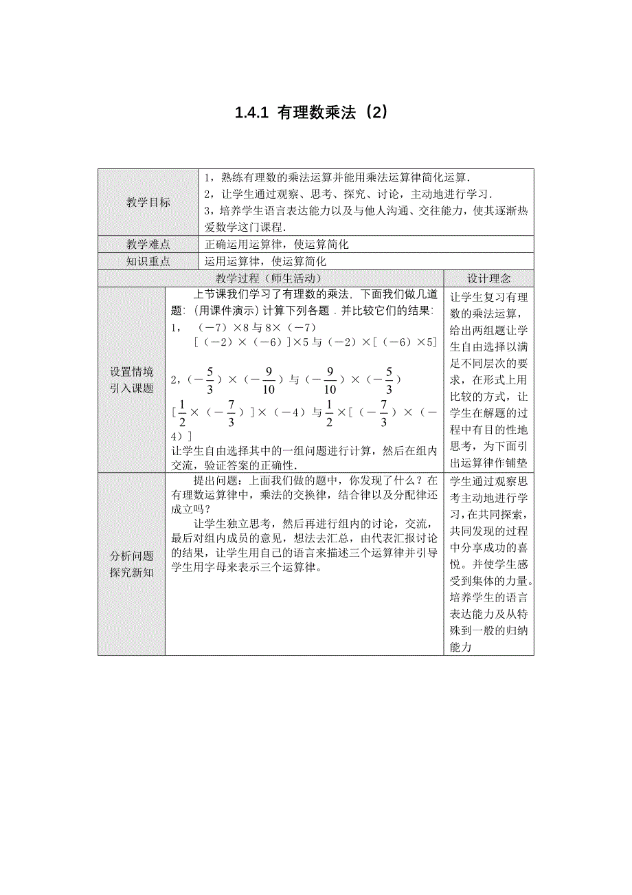 【教案二】141有理数的乘法_第1页