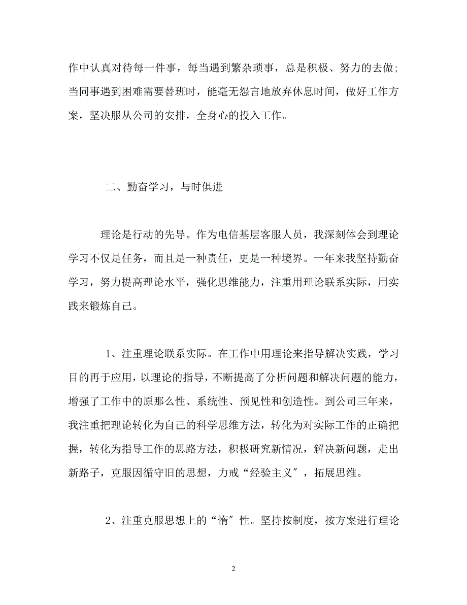 2023年电信公司客服的自我总结.docx_第2页