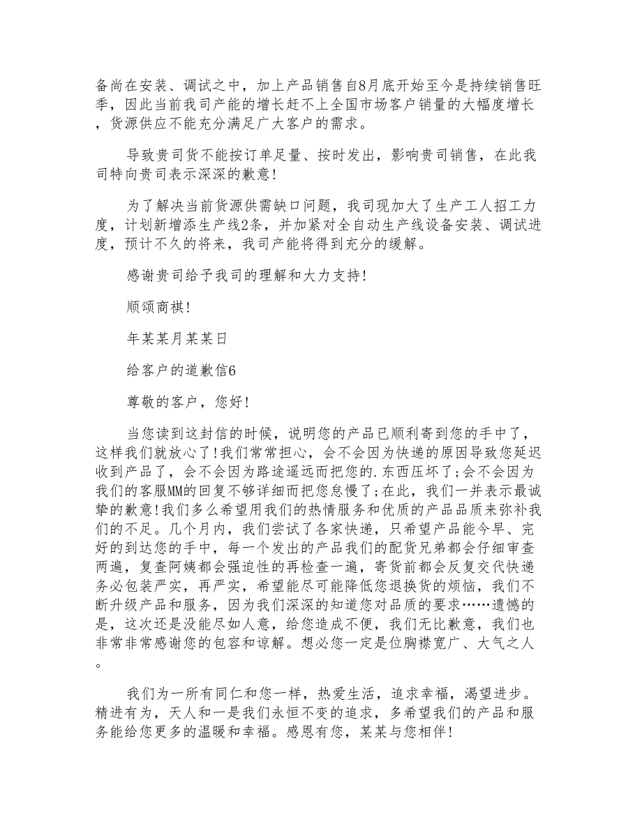 给客户的道歉信集锦15篇_第4页