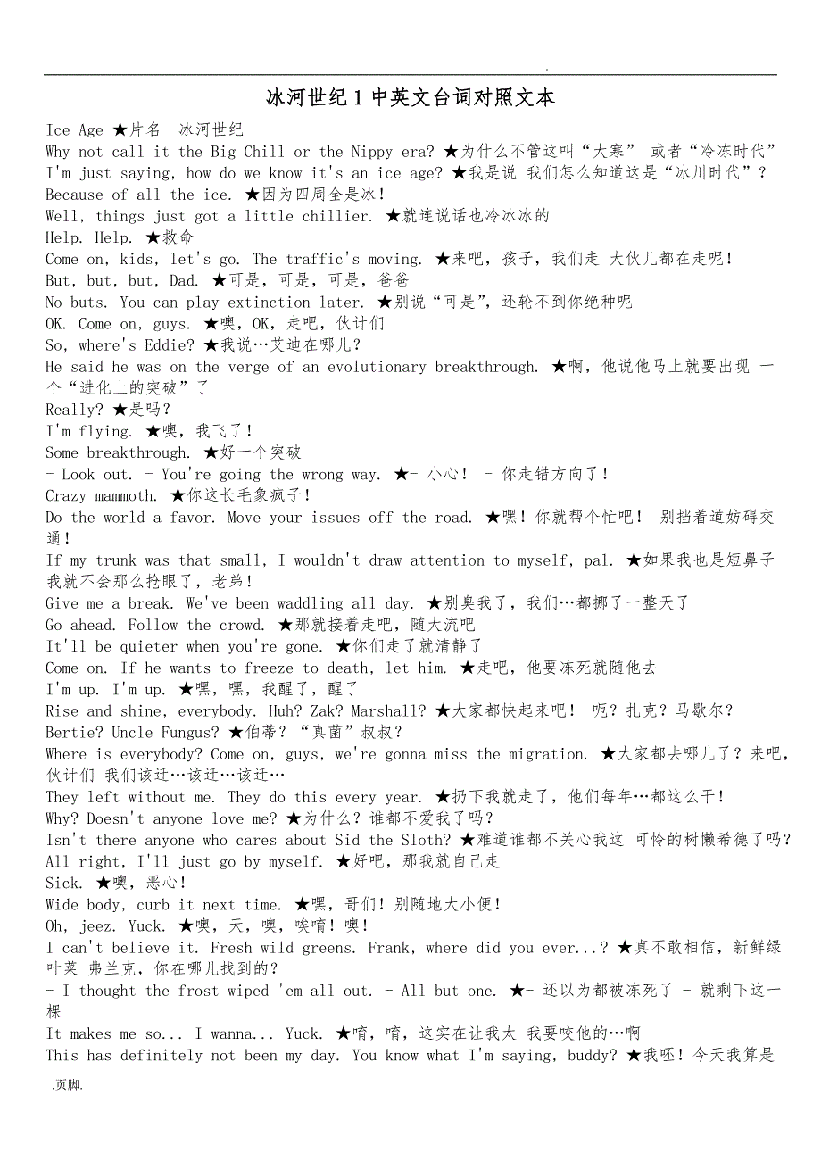 冰河世纪1中英文台词对照文本_第1页