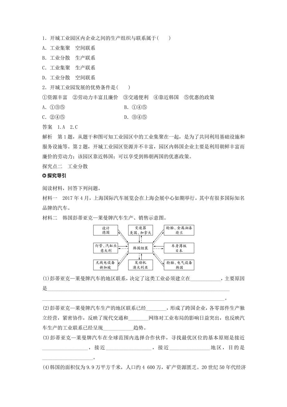 新教材 高中地理第四章工业地域的形成与发展第二节工业地域的形成学案新人教版必修2_第5页