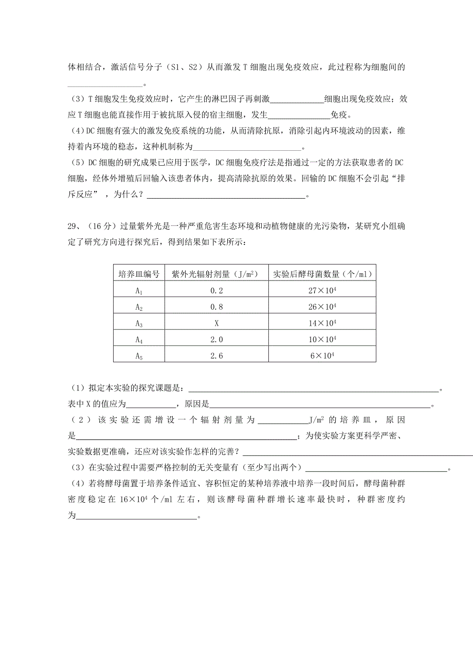 2022年高三生物精选精练（85）_第4页