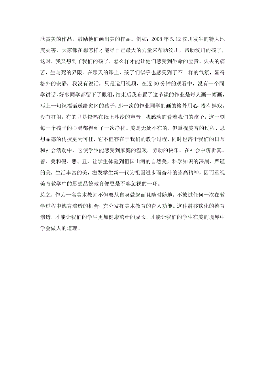 在美术课堂中渗透德育教育的点滴体会_第4页