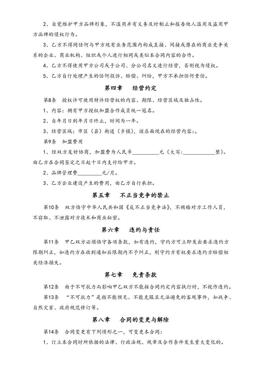 家政公司加盟合同（天选打工人）.docx_第2页