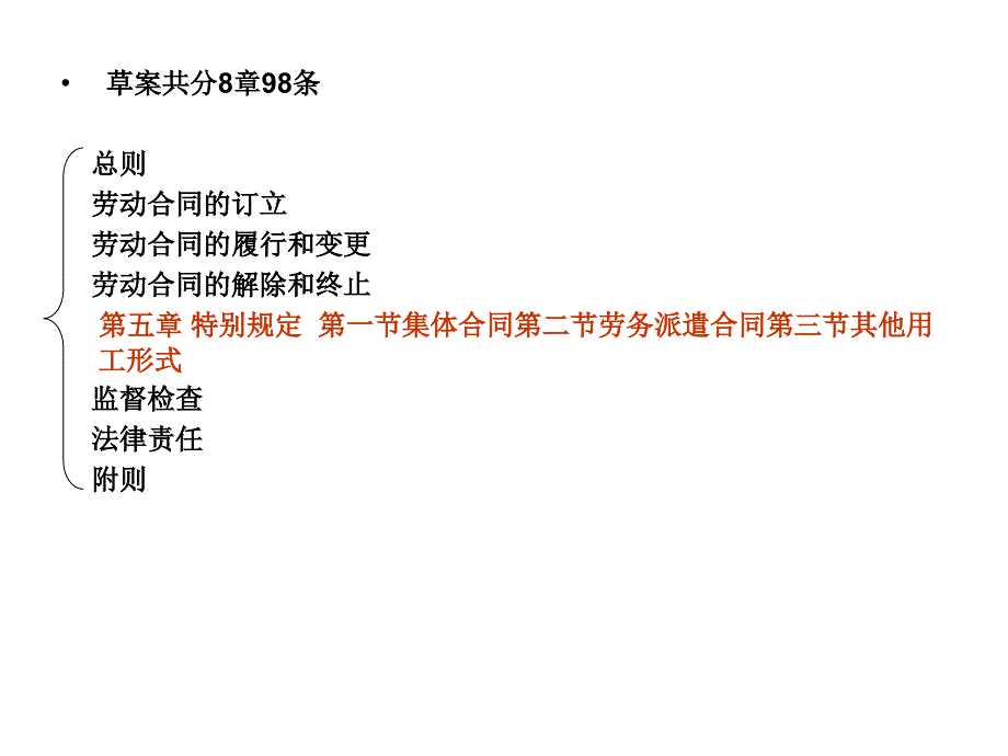 劳动合同法培训_第4页