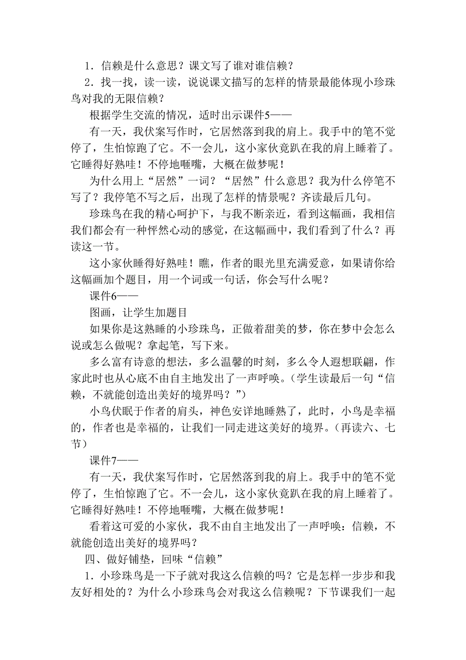 王景芝教学设计.doc_第3页