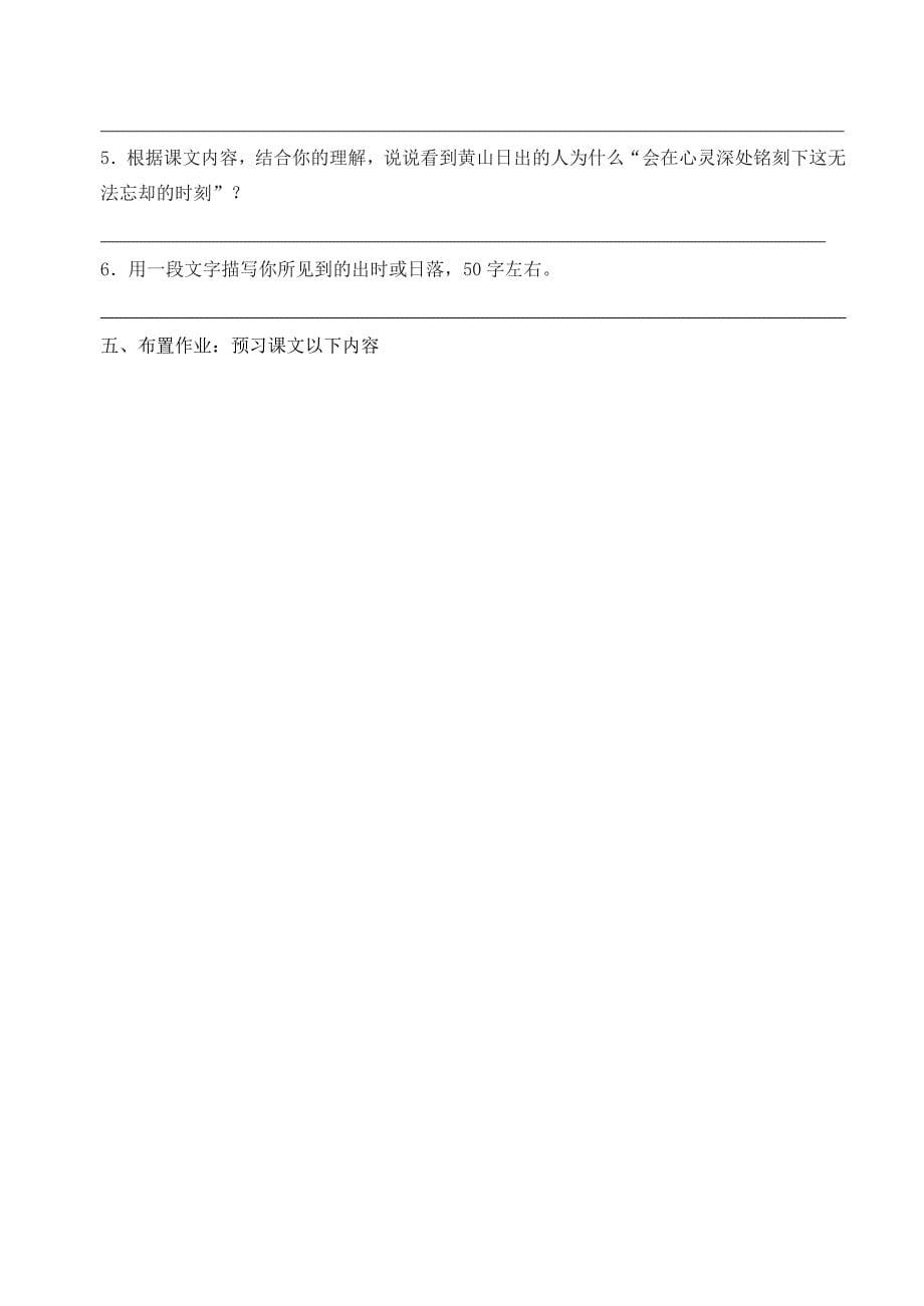 江苏省高邮市车逻九年级语文上册3飞红滴翠记黄山第一课时导学案苏教版_第5页