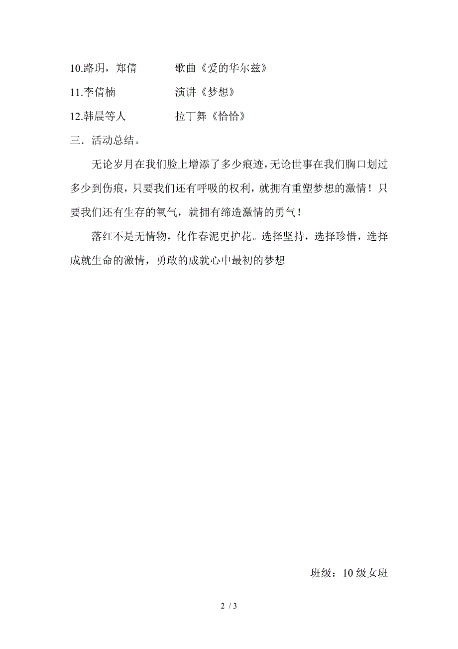 中学生主题班会励志青春,放飞梦想_第2页