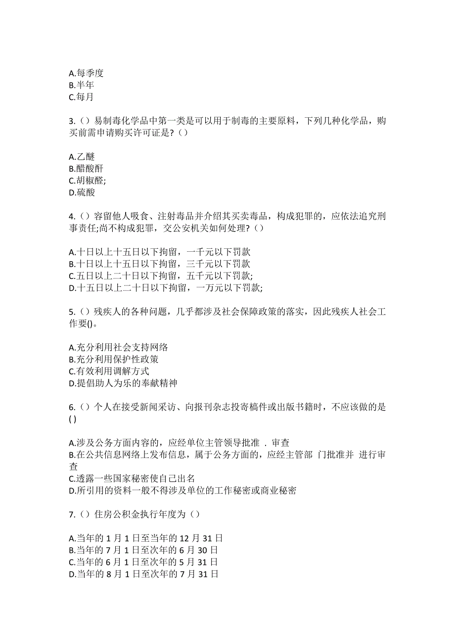 2023年安徽省亳州市利辛县经济开发区（西潘楼镇）李刘村社区工作人员（综合考点共100题）模拟测试练习题含答案_第2页