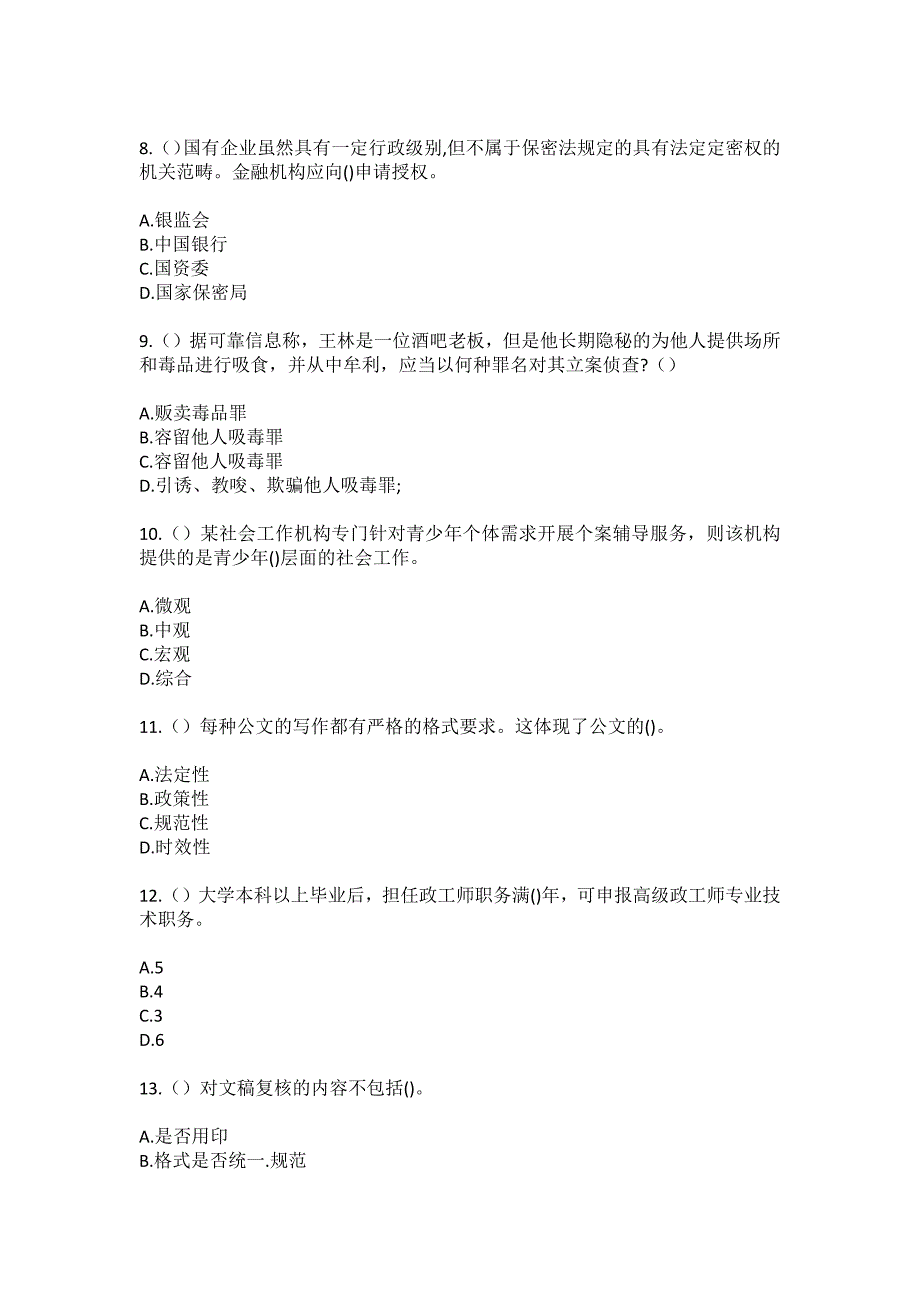 2023年安徽省亳州市利辛县经济开发区（西潘楼镇）李刘村社区工作人员（综合考点共100题）模拟测试练习题含答案_第3页