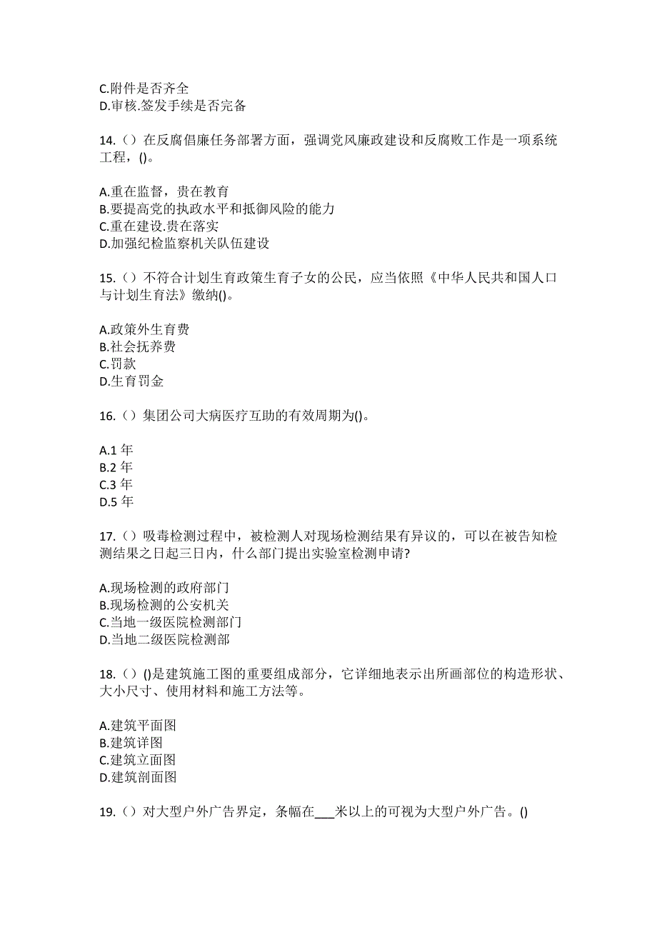 2023年安徽省亳州市利辛县经济开发区（西潘楼镇）李刘村社区工作人员（综合考点共100题）模拟测试练习题含答案_第4页