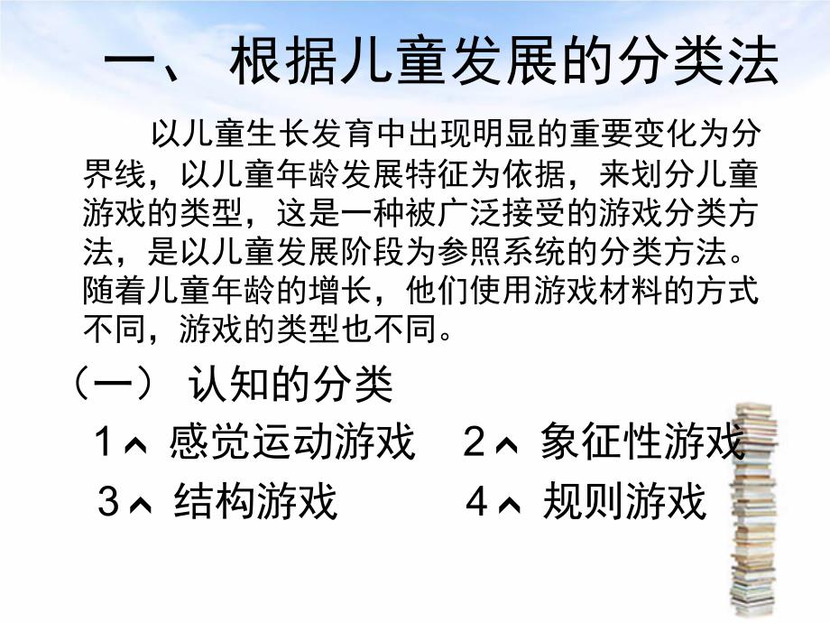 学前儿童游戏的分类课件_第3页