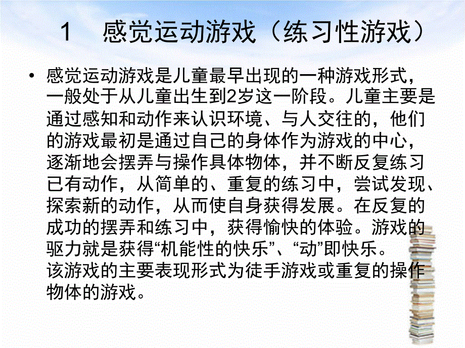 学前儿童游戏的分类课件_第4页