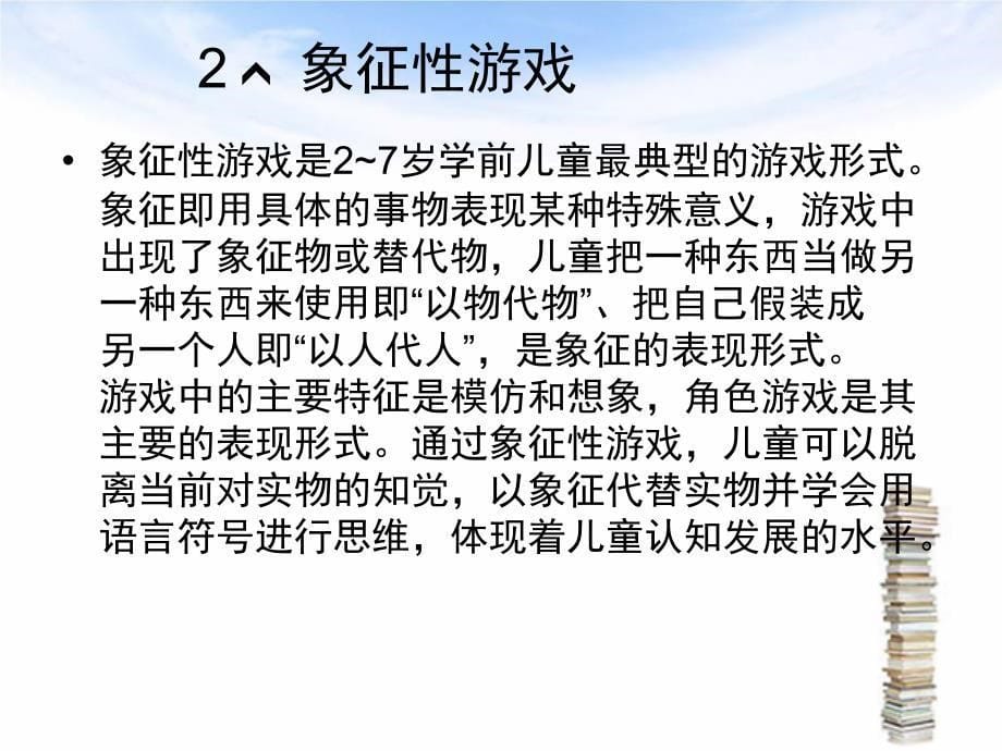 学前儿童游戏的分类课件_第5页