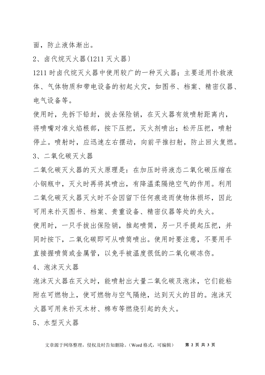 灭火器的种类及使用_第2页