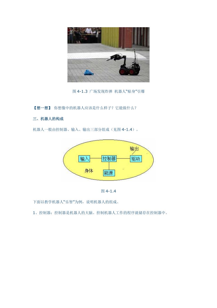 机器人初步教案.doc_第3页