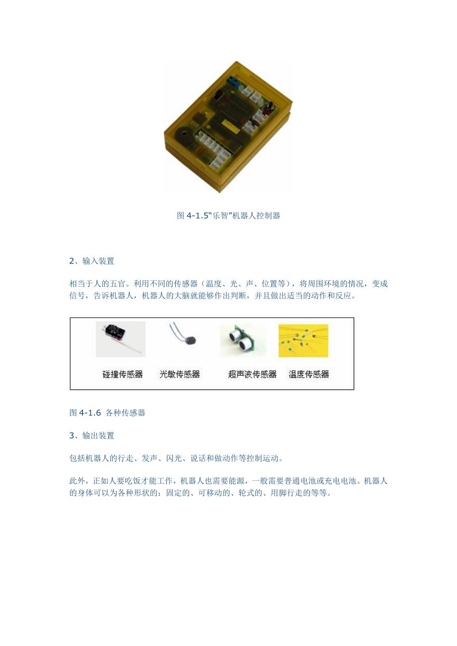 机器人初步教案.doc_第4页