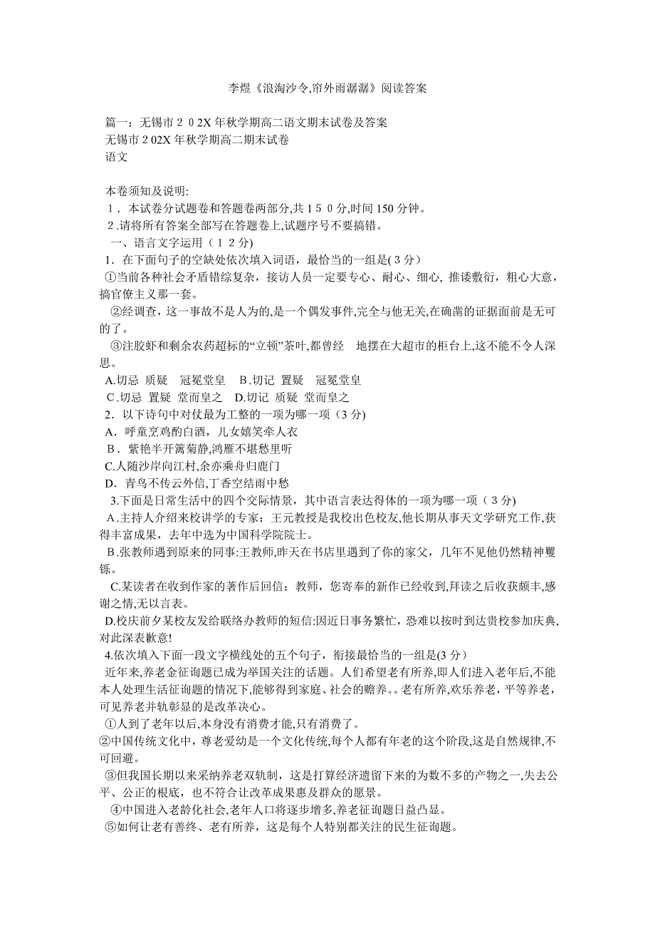 李煜浪淘沙令帘外雨潺潺阅读答案_第1页