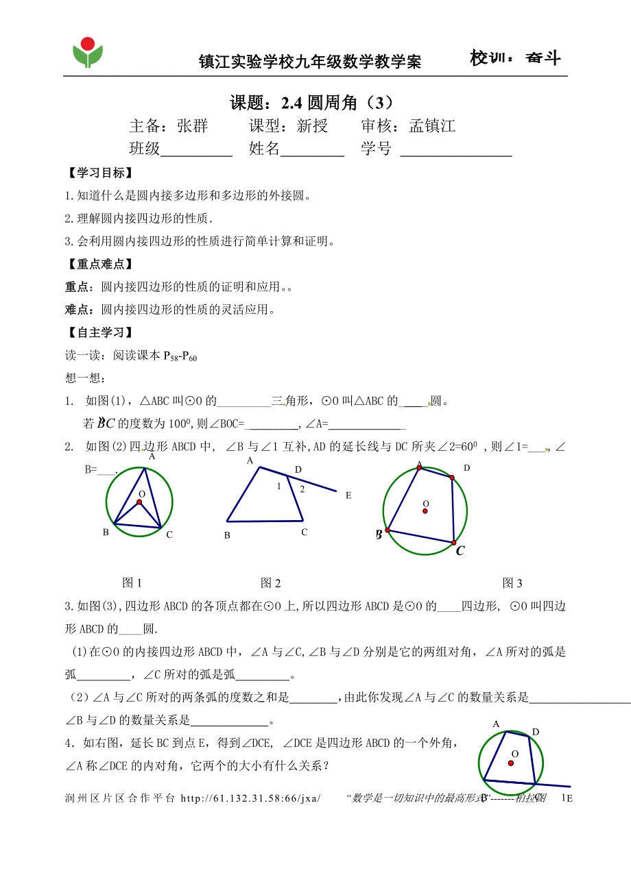 24圆周角（3）+%281%29_第1页