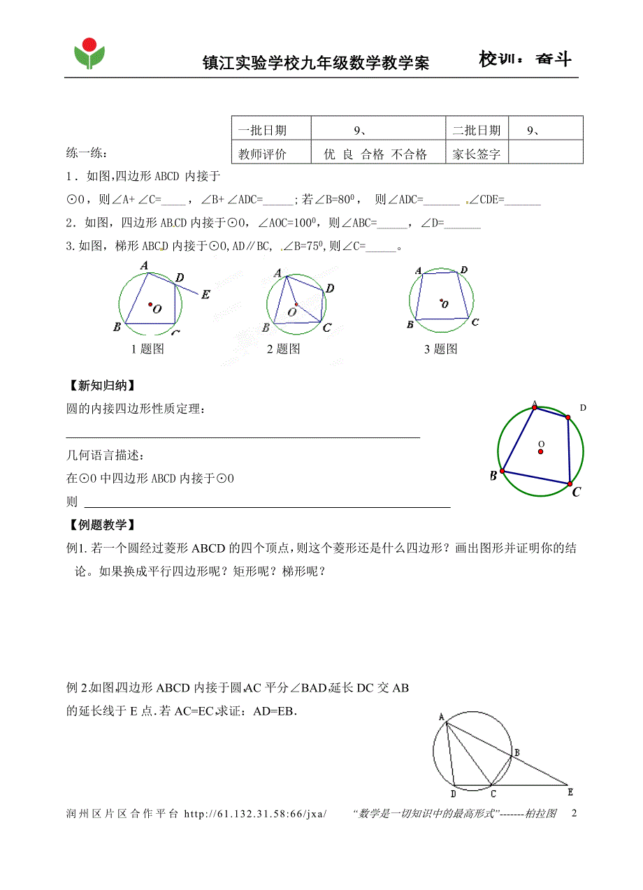 24圆周角（3）+%281%29_第2页