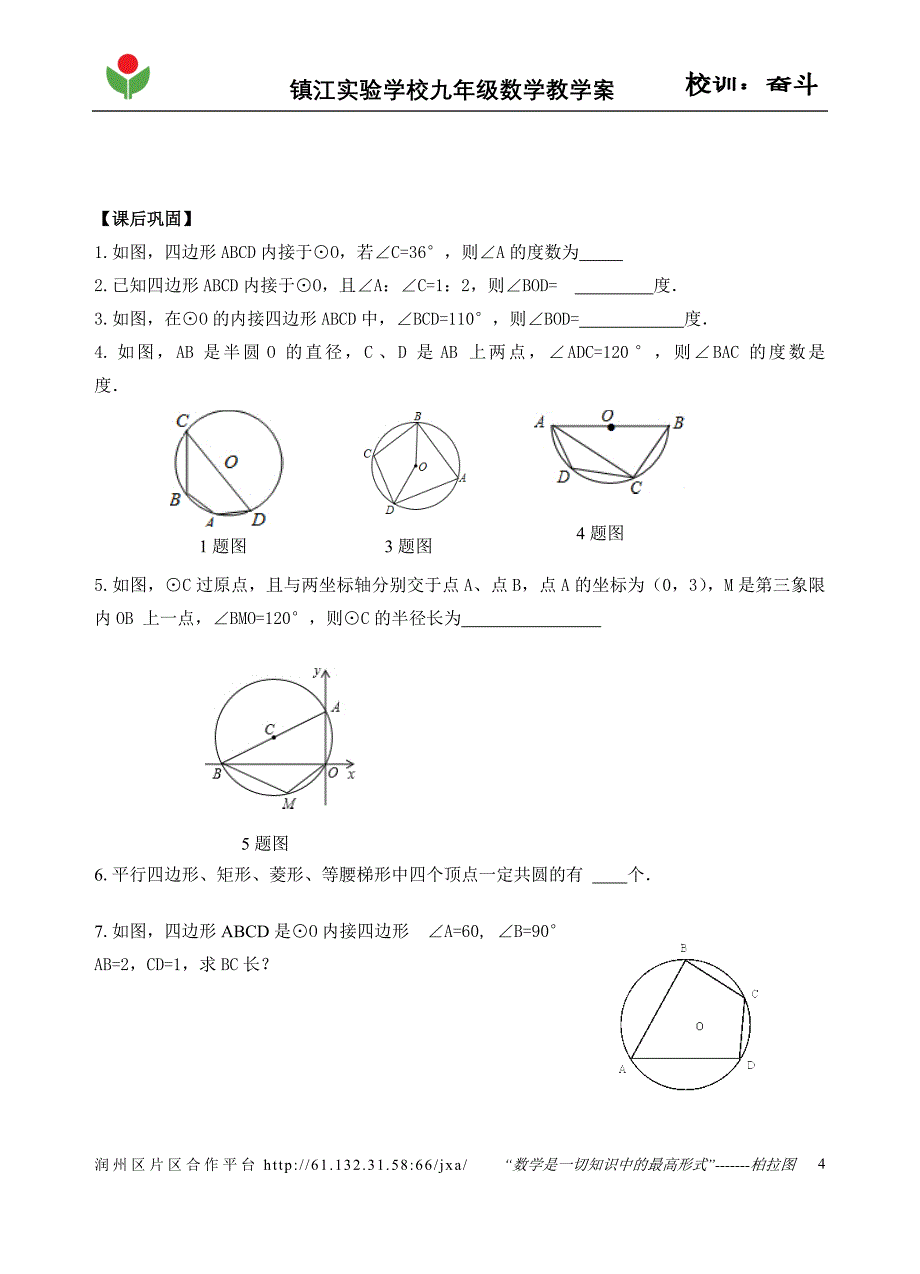 24圆周角（3）+%281%29_第4页