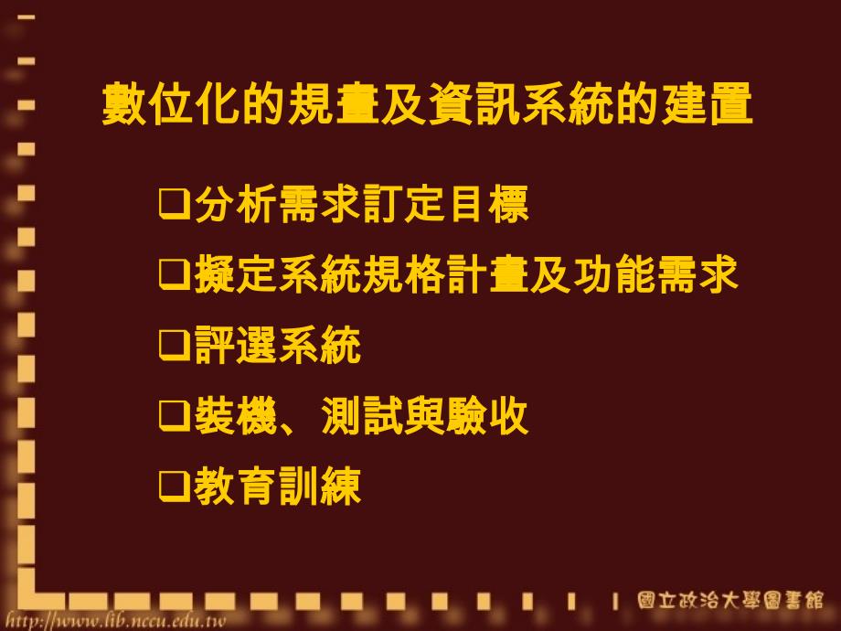 学位论文资讯系统的建置以政大为例_第4页