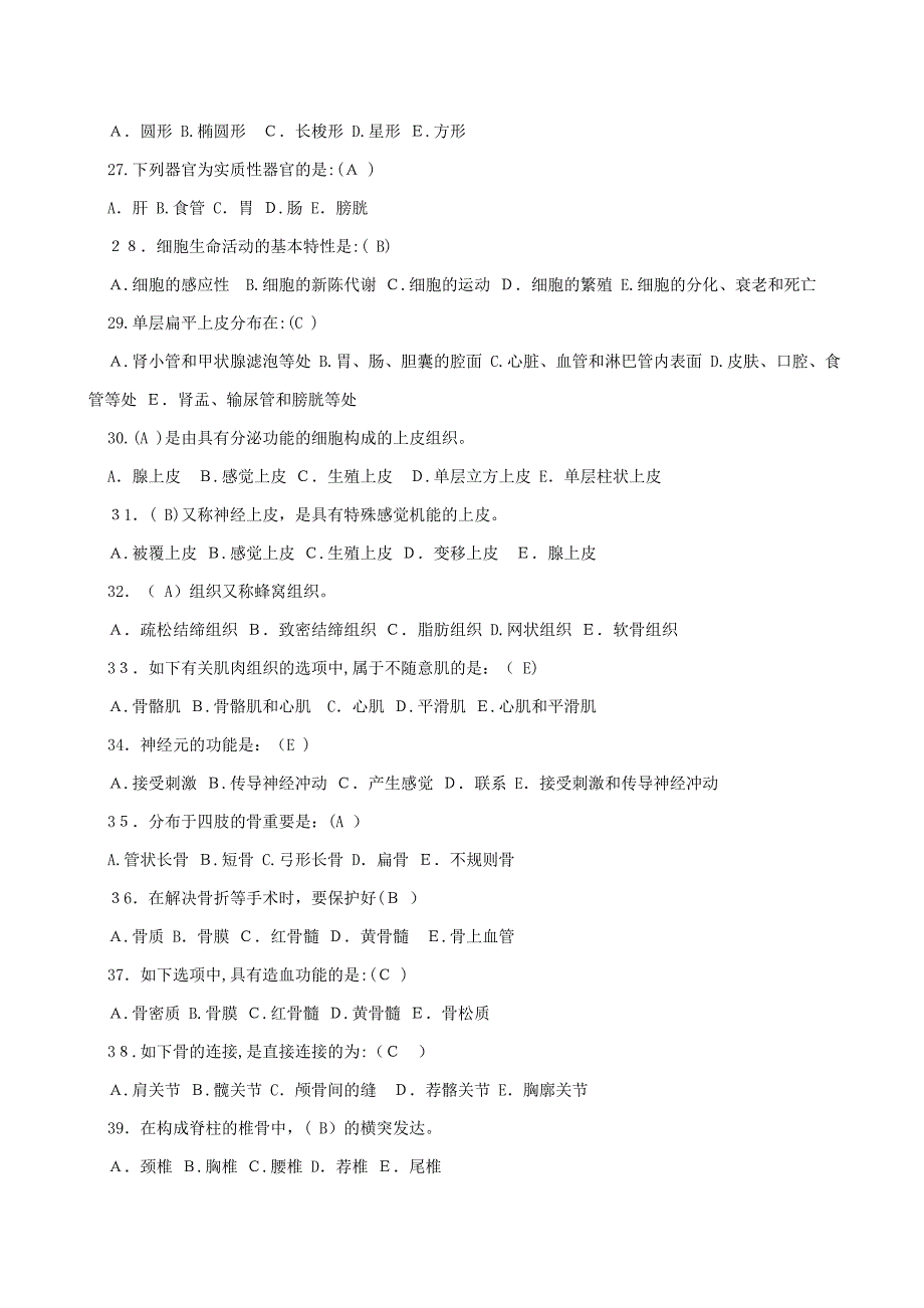 畜禽解剖生理综合练习题附答案汇总_第3页