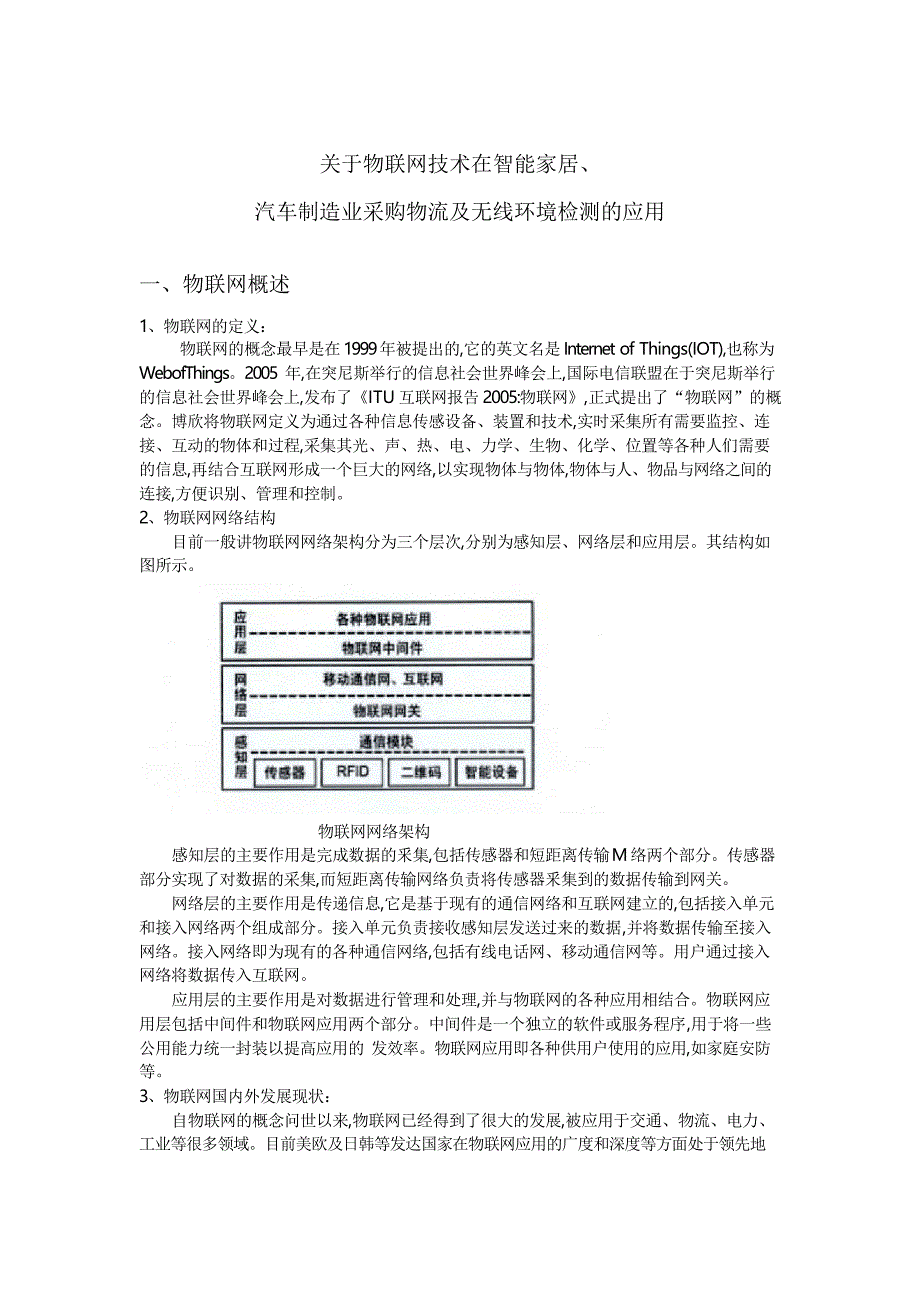 物联网大作业_第2页