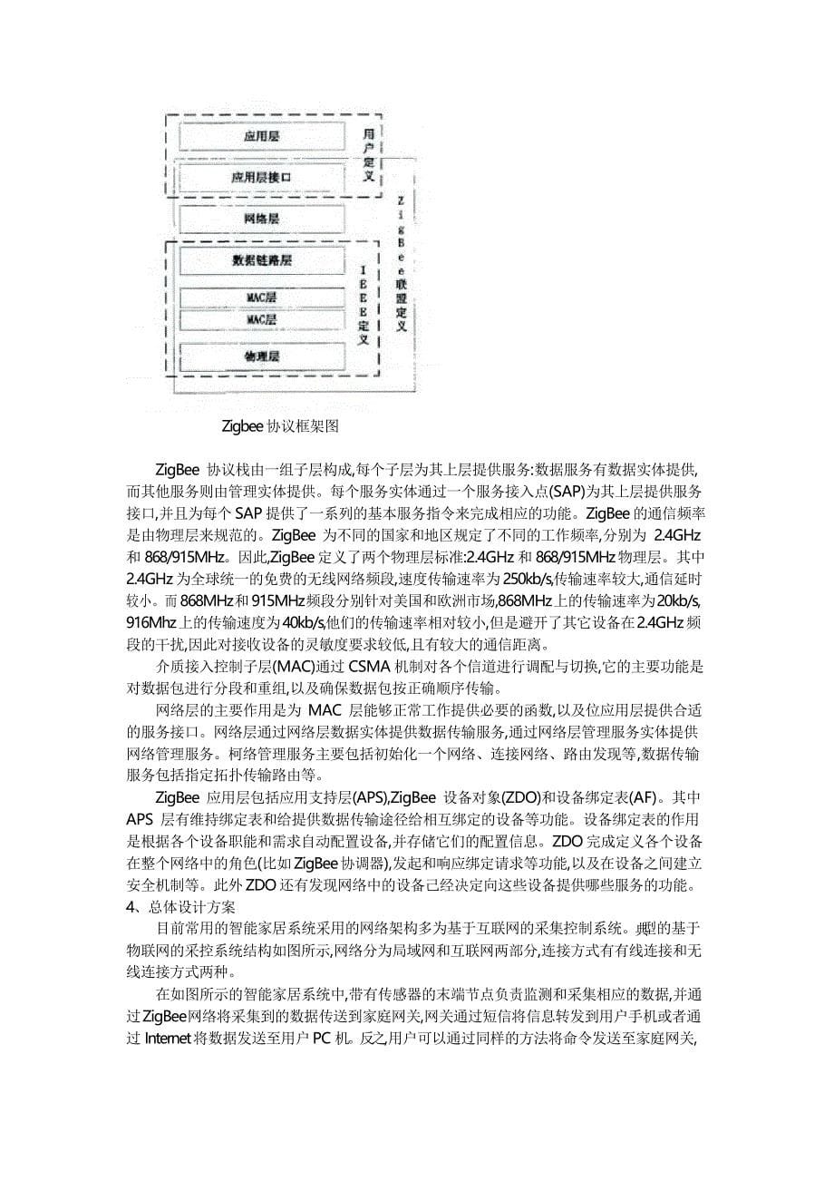 物联网大作业_第5页